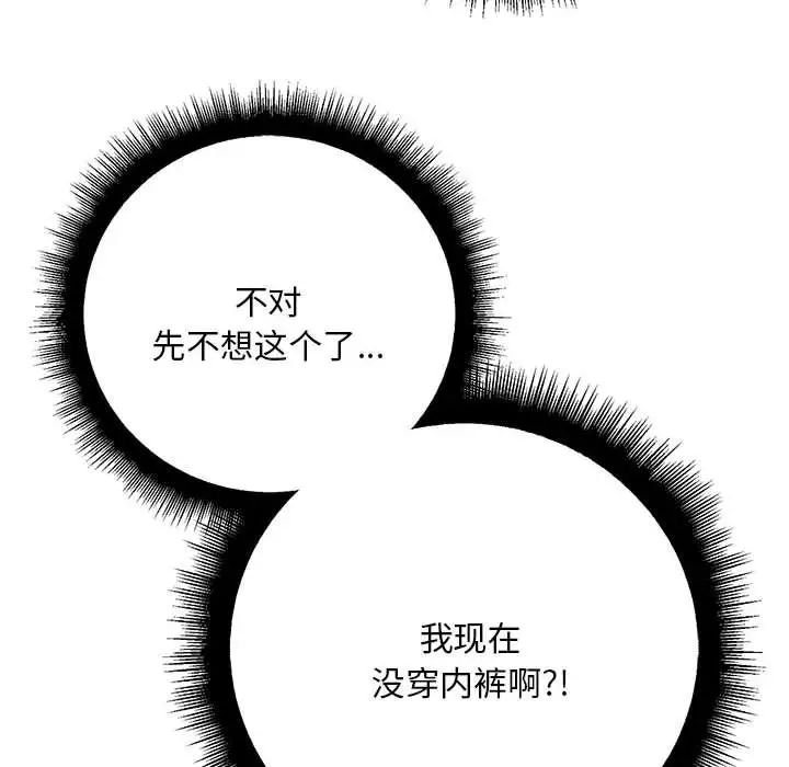 不正常关系第3话