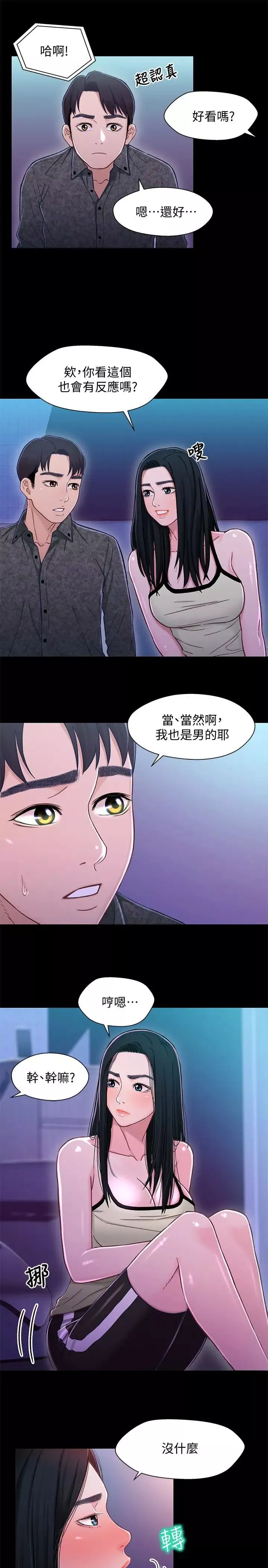 兄妹关係-第10话-小橘主动献身 - 图片 12