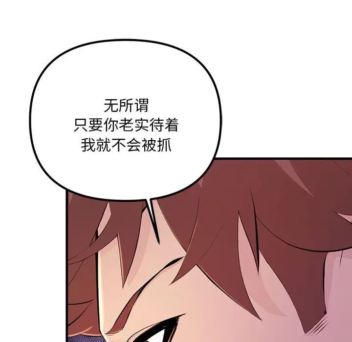 不正常关系第4话