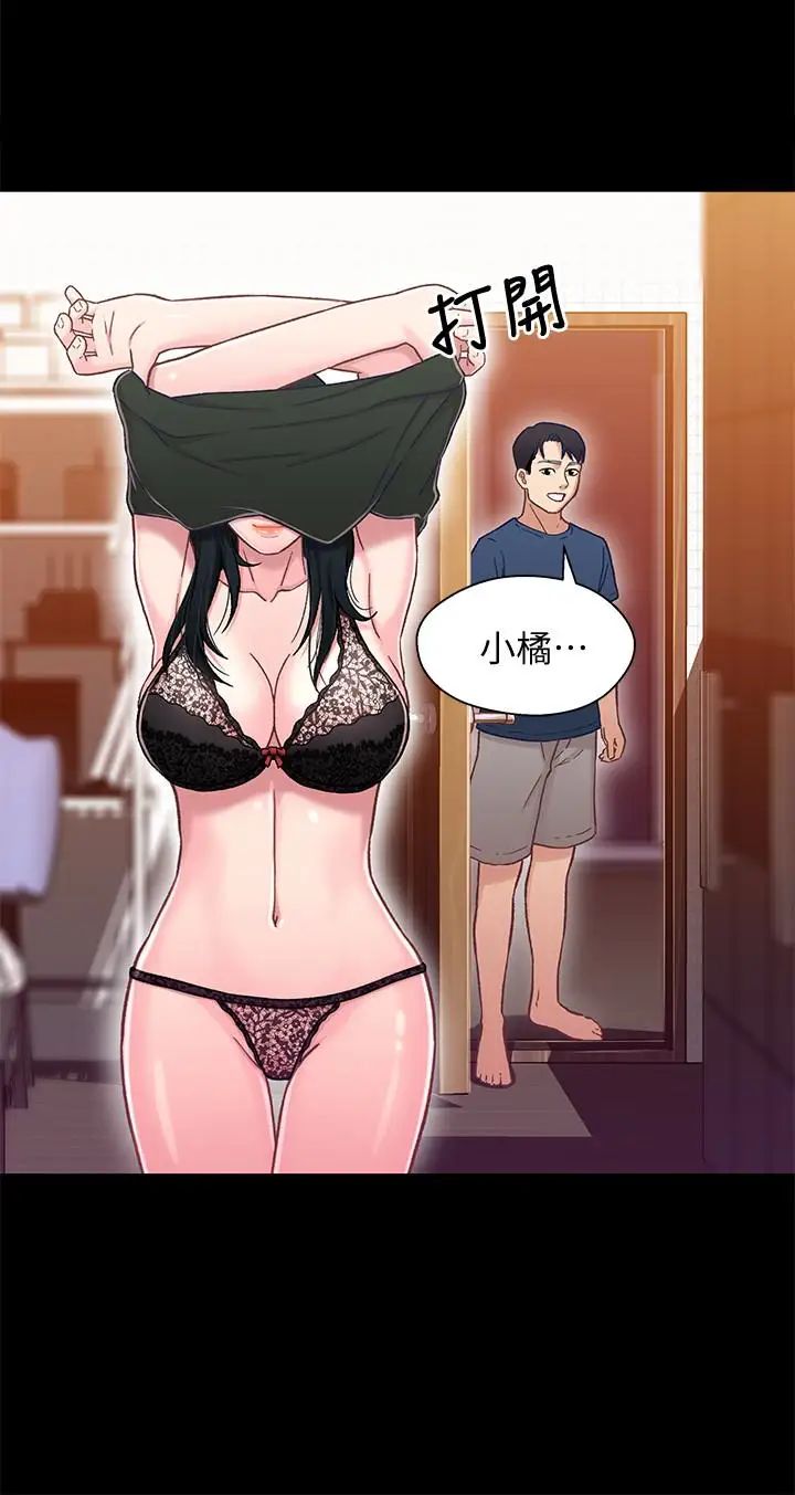 兄妹關係第10话-小橘主動獻身