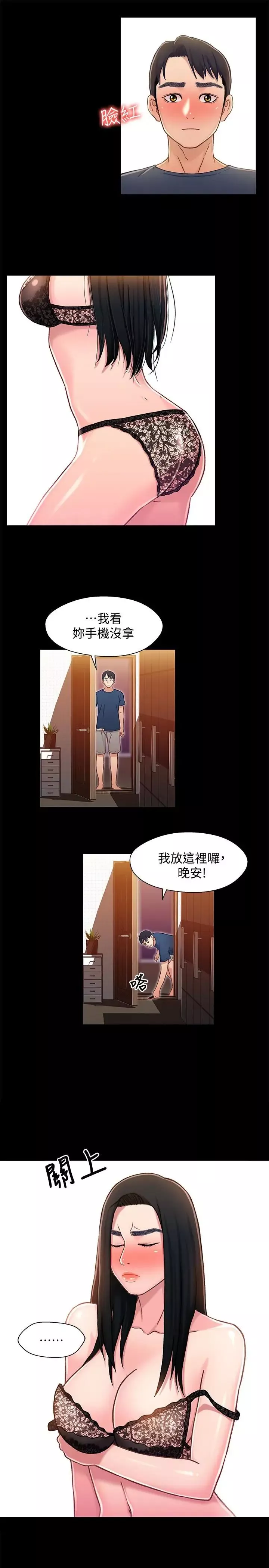 兄妹关係-第10话-小橘主动献身 - 图片 22