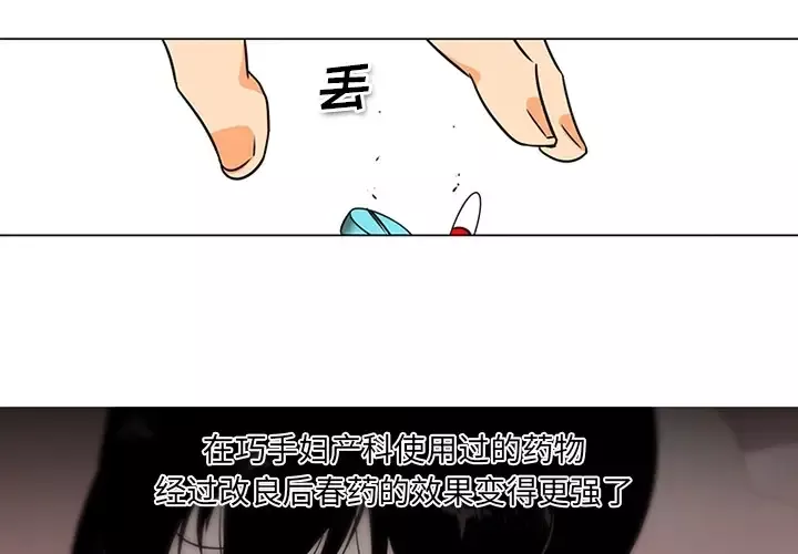 巧手妇产科-第37话 - 图片 3