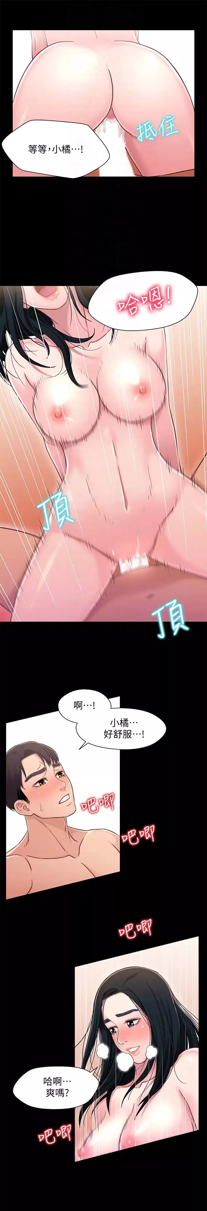 兄妹关係-第10话-小橘主动献身 - 图片 31
