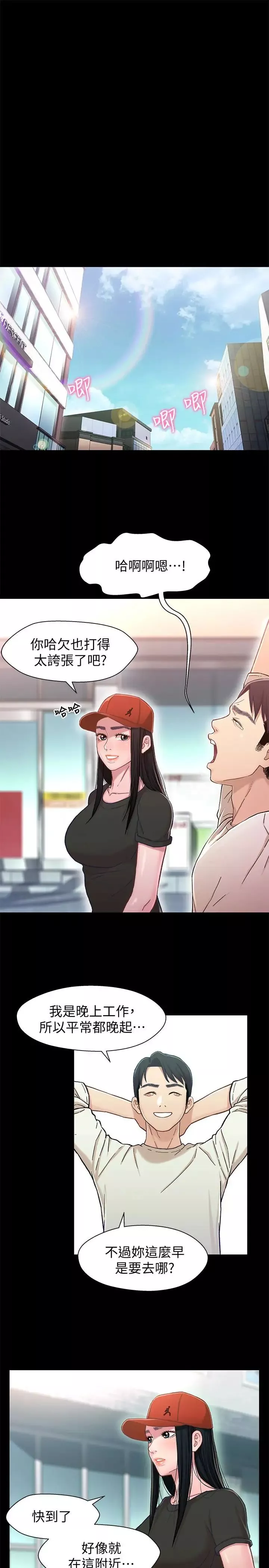 兄妹關係第11话-學長，這個女人是誰
