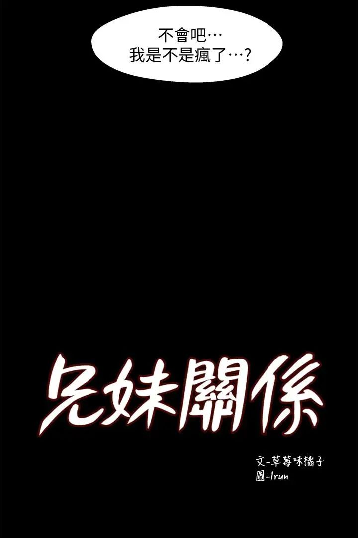 兄妹關係第11话-學長，這個女人是誰