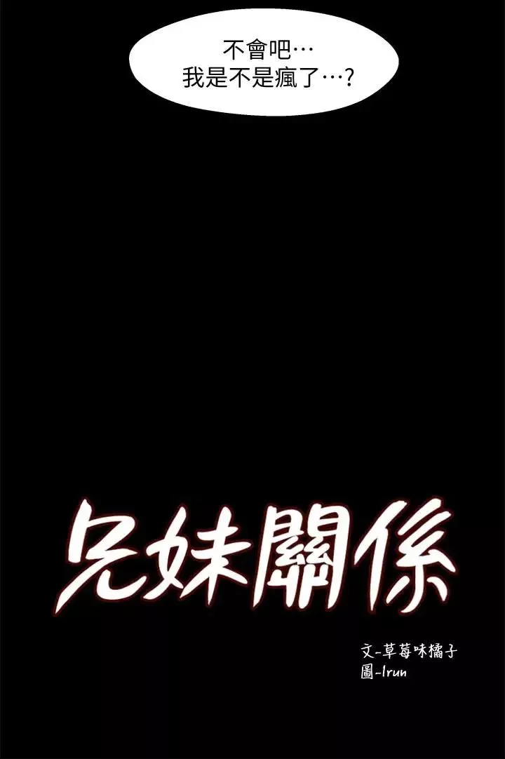 兄妹關係第11话-學長，這個女人是誰