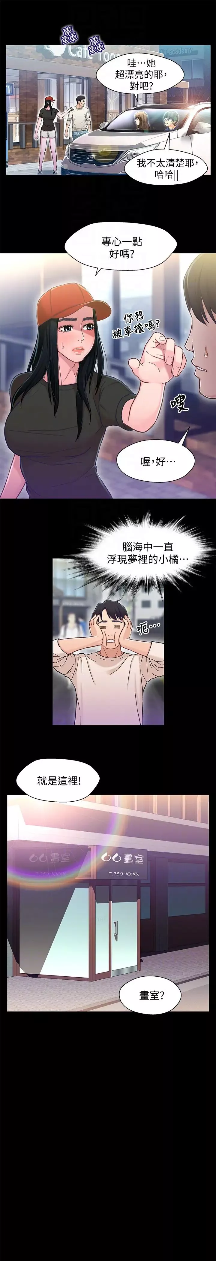 兄妹關係第11话-學長，這個女人是誰
