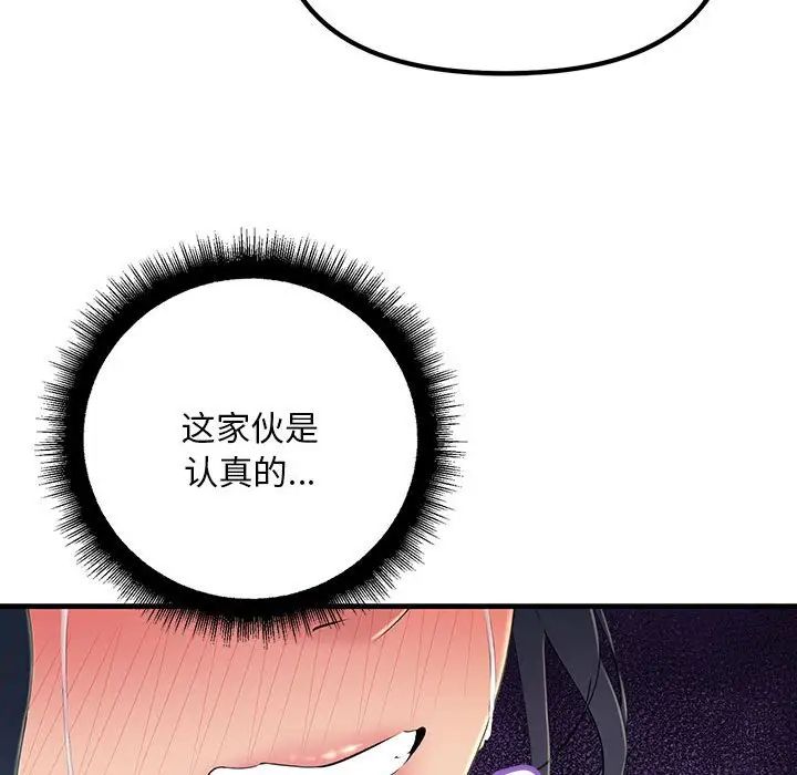 不正常关系第4话