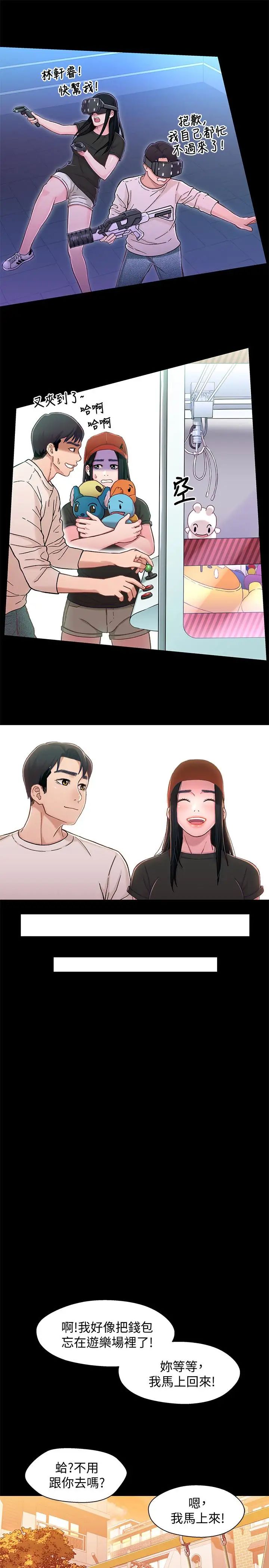 兄妹关係第11话-学长,这个女人是谁