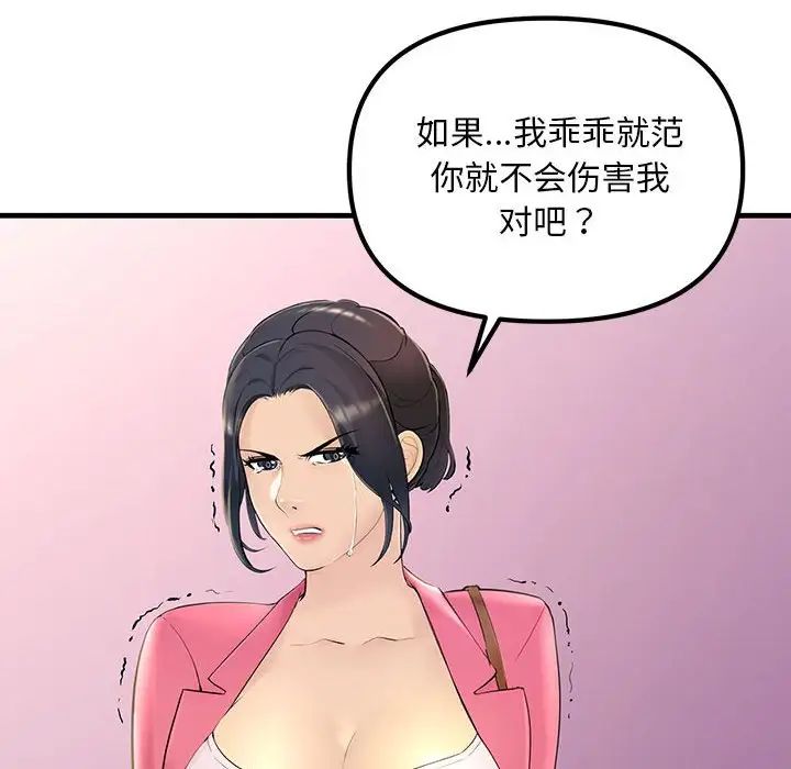 不正常关系第4话