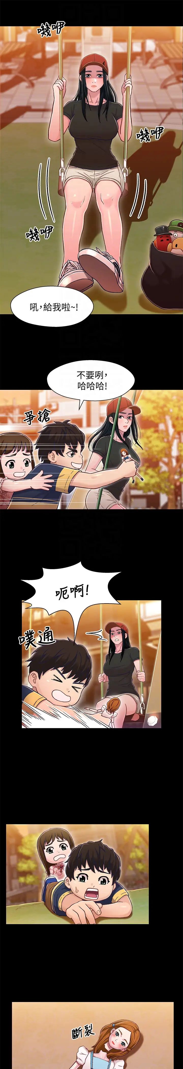 兄妹关係第11话-学长,这个女人是谁