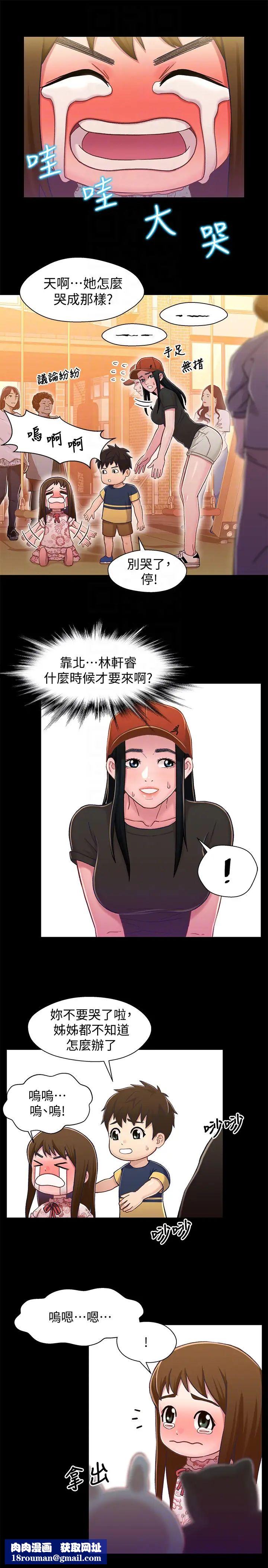 兄妹关係第11话-学长,这个女人是谁