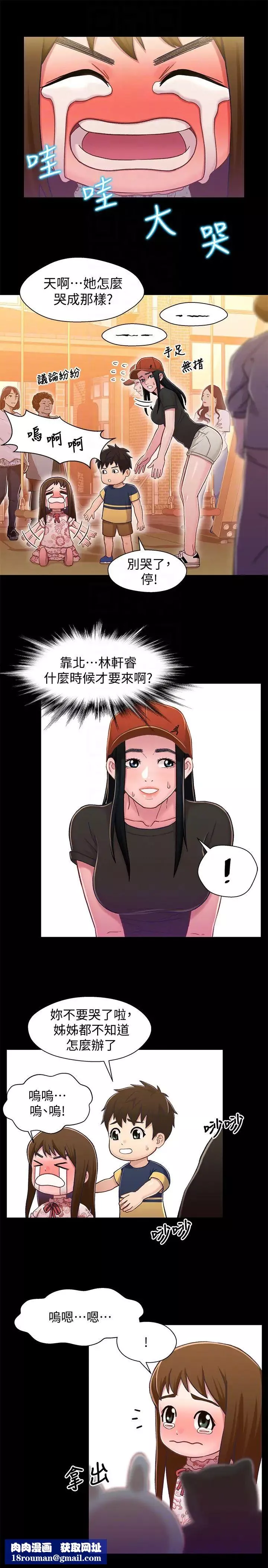 兄妹关係-第11话-学长，这个女人是谁 - 图片 18