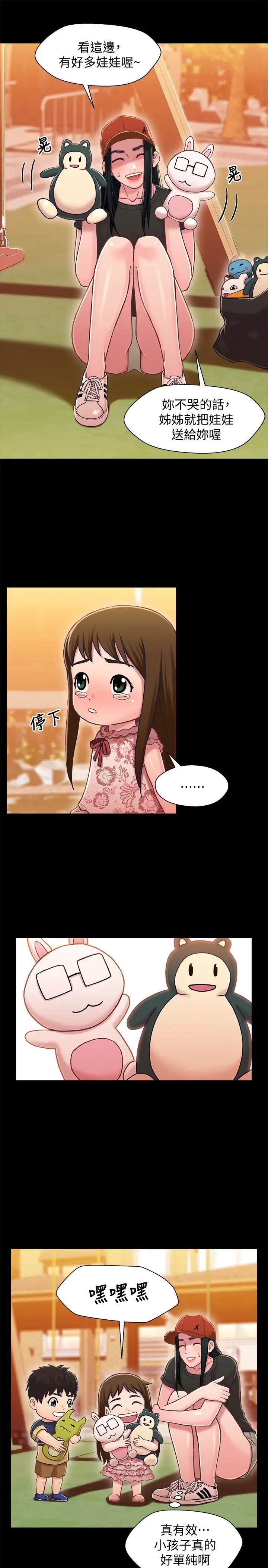 兄妹关係第11话-学长，这个女人是谁