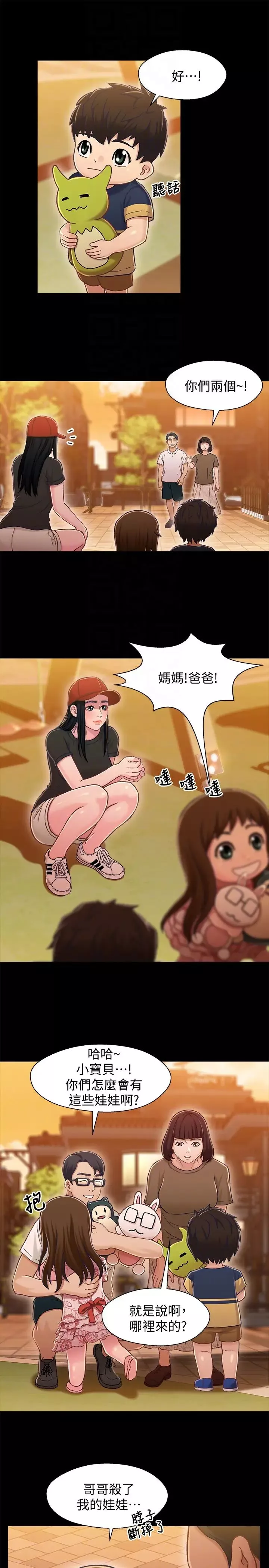 兄妹關係第11话-學長，這個女人是誰