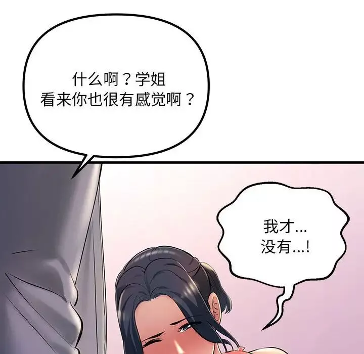 不正常关系第4話