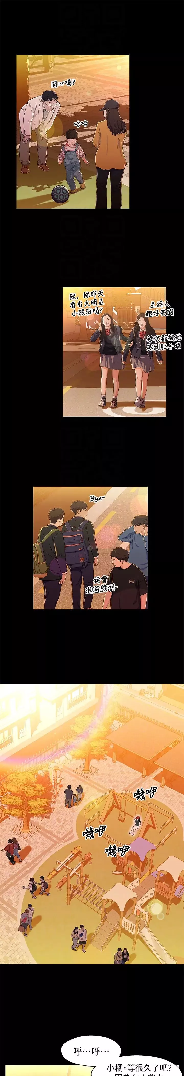 兄妹關係第11话-學長，這個女人是誰