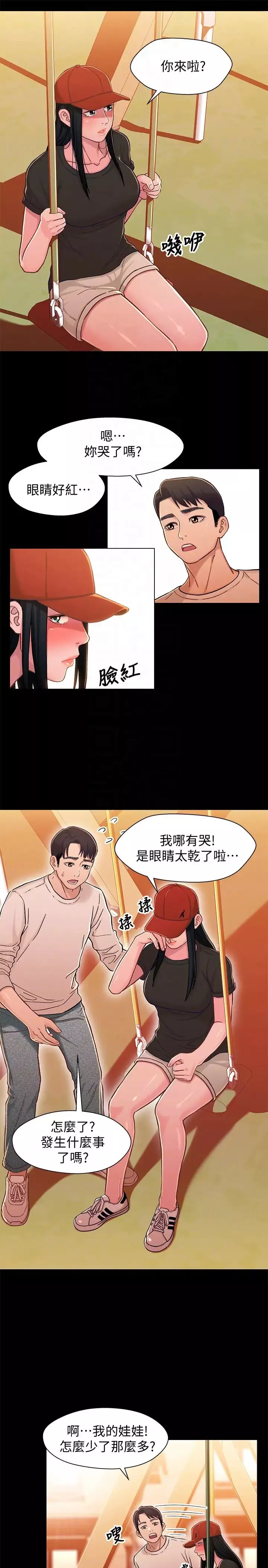 兄妹关係-第11话-学长，这个女人是谁 - 图片 28