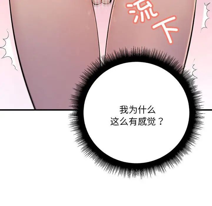 不正常关系第4話