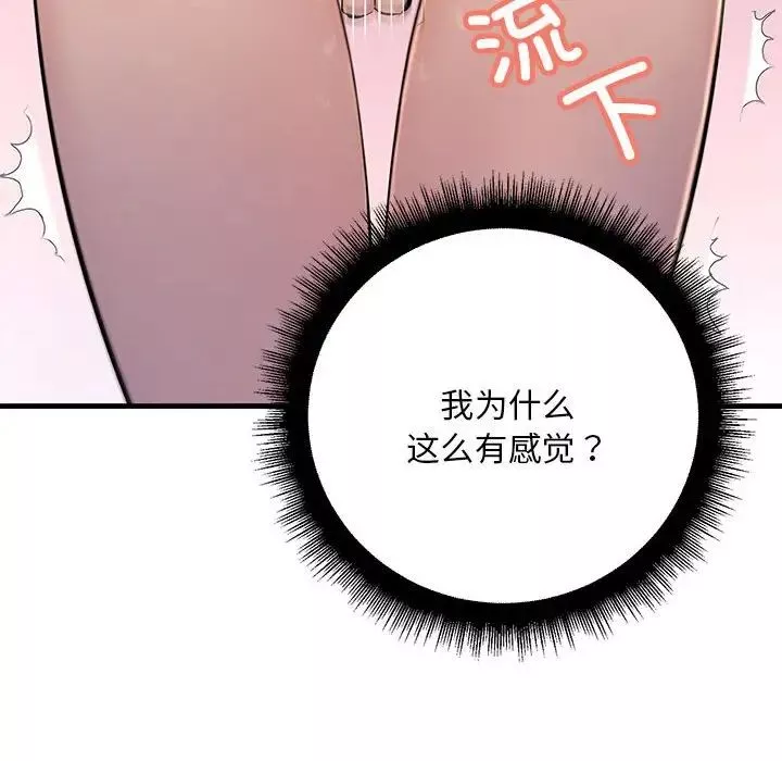 不正常关系第4話