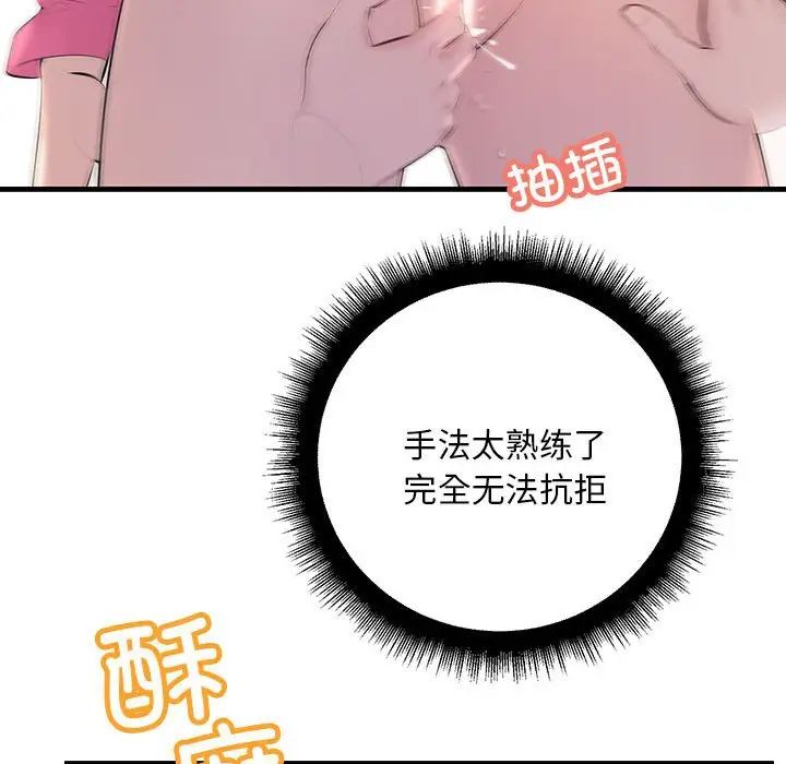 不正常关系第4话