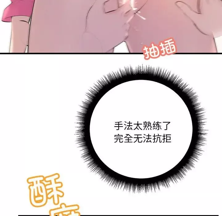不正常关系第4話