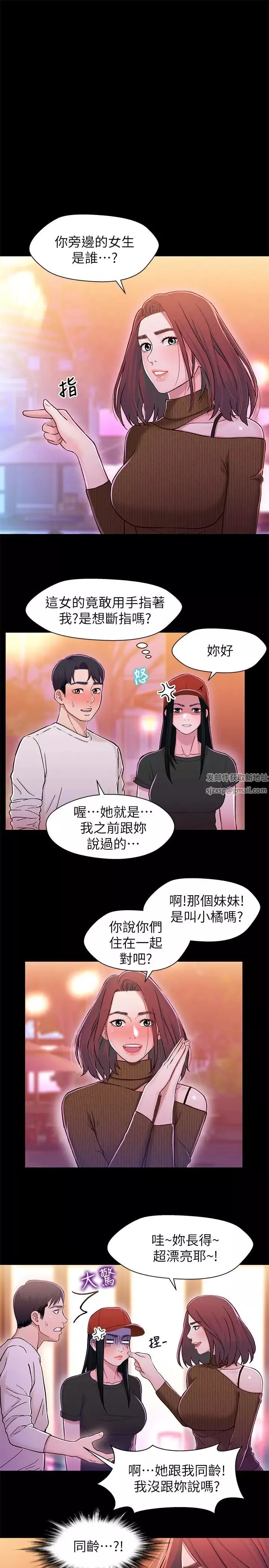 兄妹關係第12话-覬覦小橘的可疑男子
