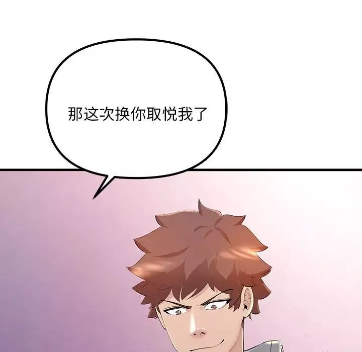 不正常关系第4話
