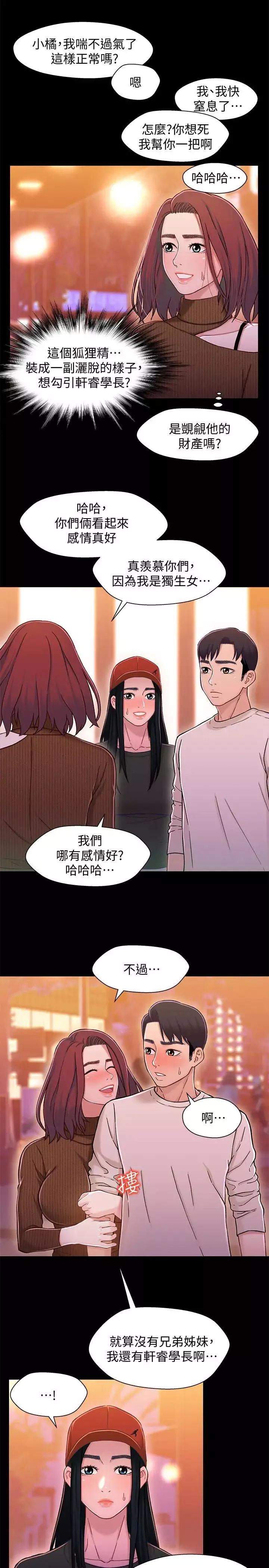兄妹關係第12话-覬覦小橘的可疑男子