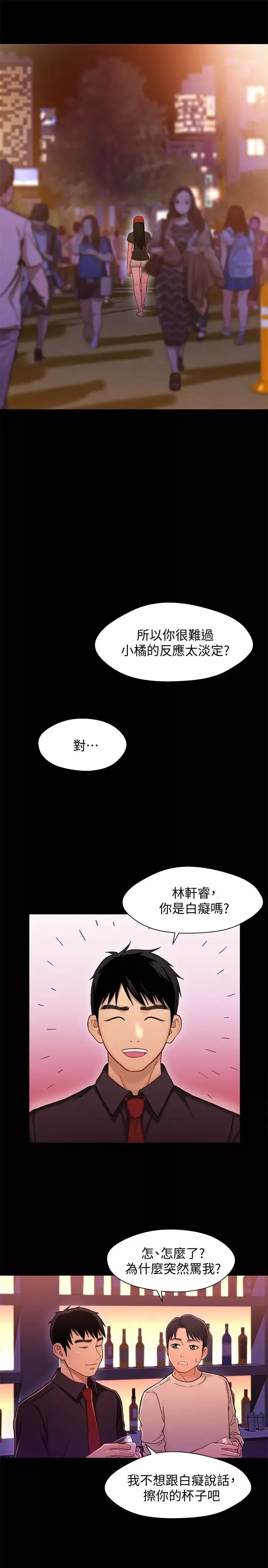兄妹关係-第12话-觊觎小橘的可疑男子 - 图片 16