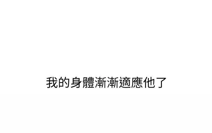 姊姊愛做菜第49話-身體漸漸習慣你的棒棒…