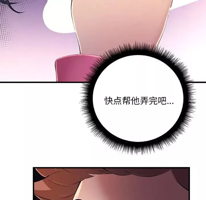 不正常关系-第4话 - 图片 97