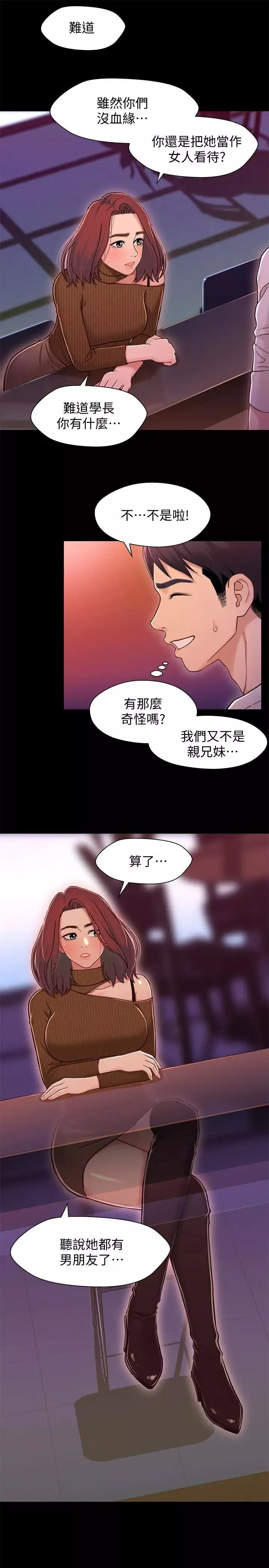 兄妹關係第12话-覬覦小橘的可疑男子