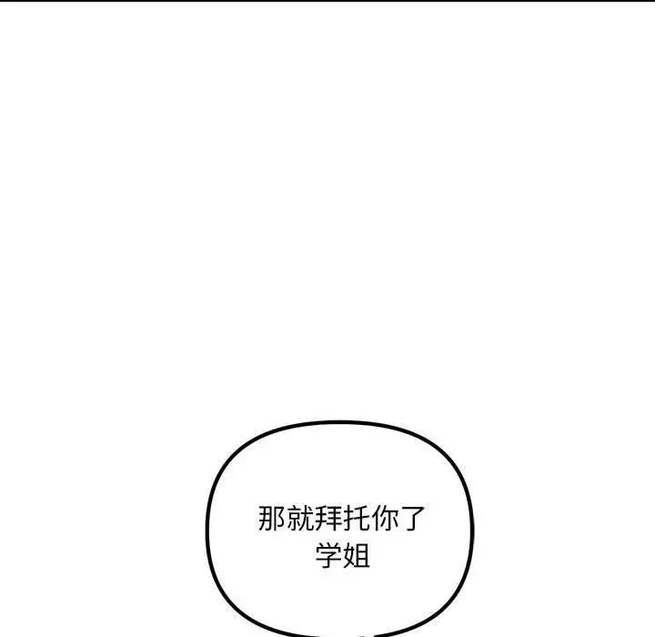 不正常关系第4话