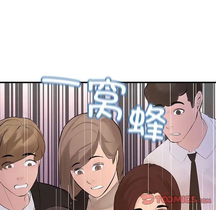 不正常关系第4话