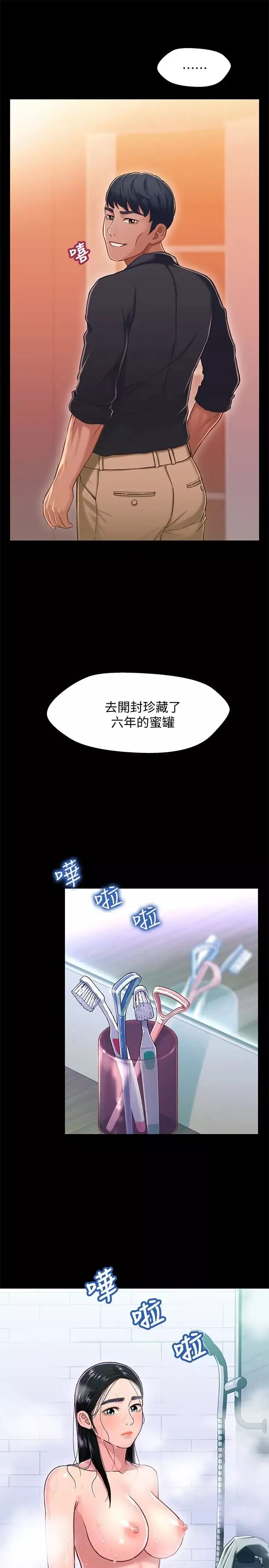 兄妹關係第13话-你把她當女人看待吧