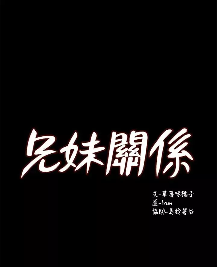 兄妹关係-第13话-你把她当女人看待吧 - 图片 5