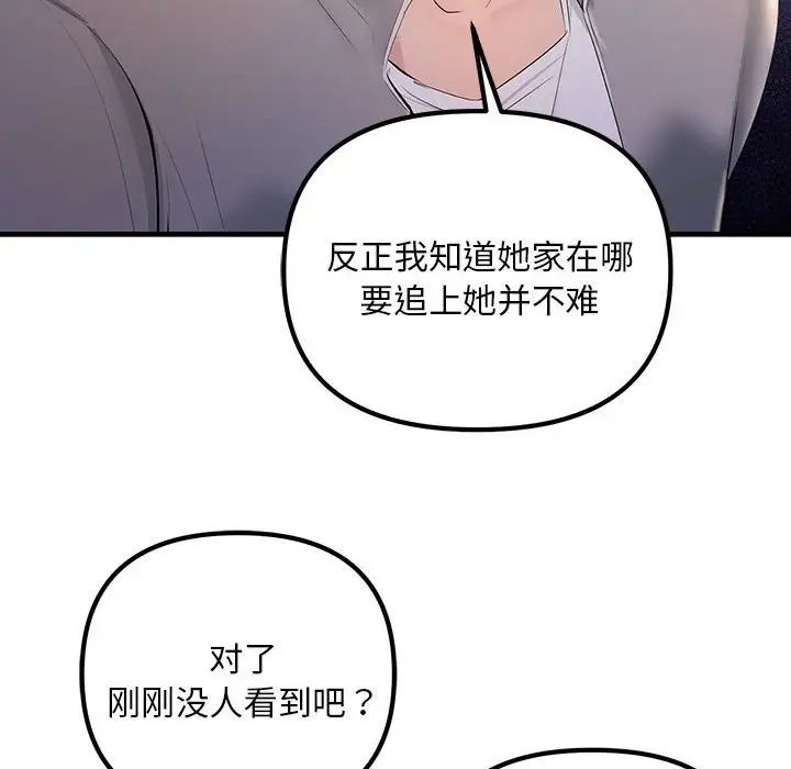 不正常关系第4話