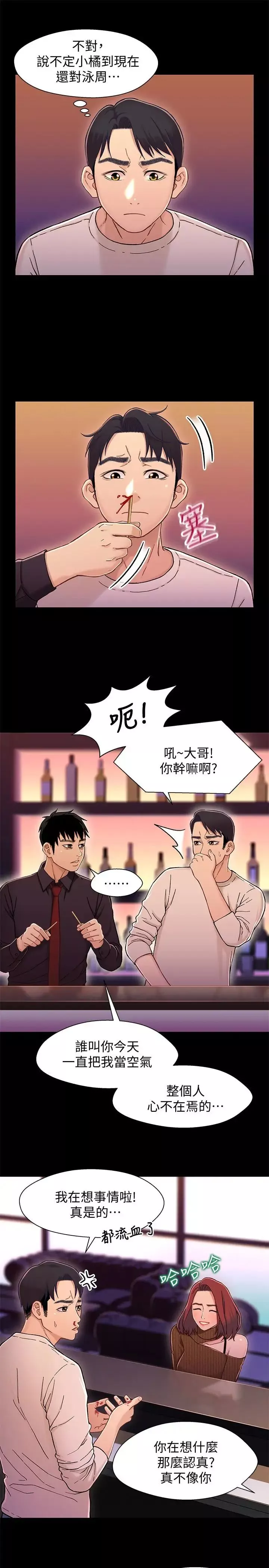 兄妹关係-第13话-你把她当女人看待吧 - 图片 8