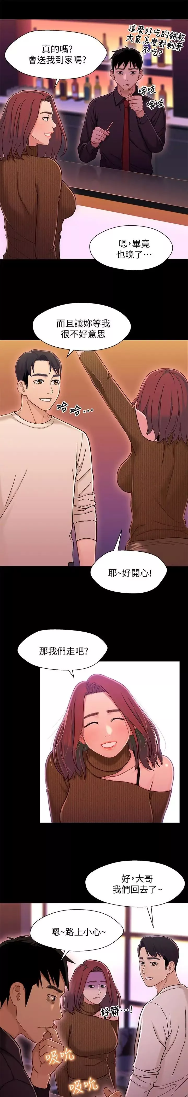 兄妹關係第13话-你把她當女人看待吧