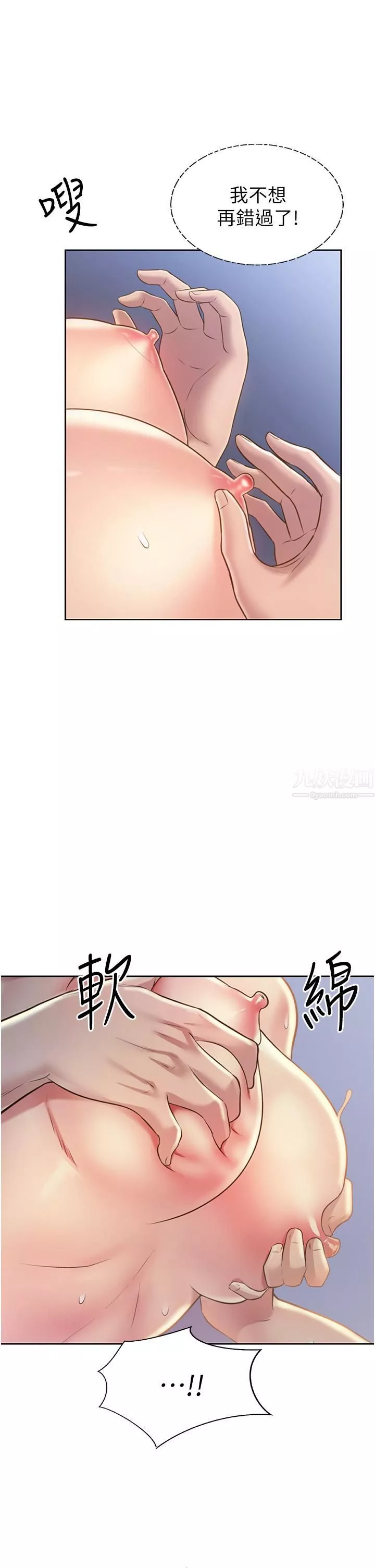 姊姊愛做菜第50話-前所未有的快感