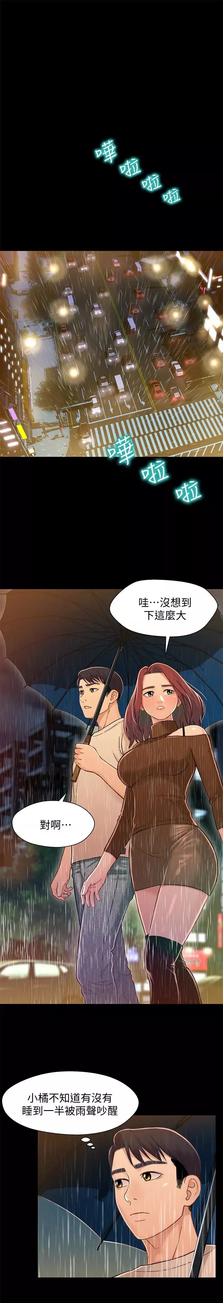 兄妹關係第13话-你把她當女人看待吧