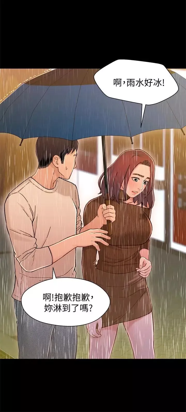兄妹關係第13话-你把她當女人看待吧