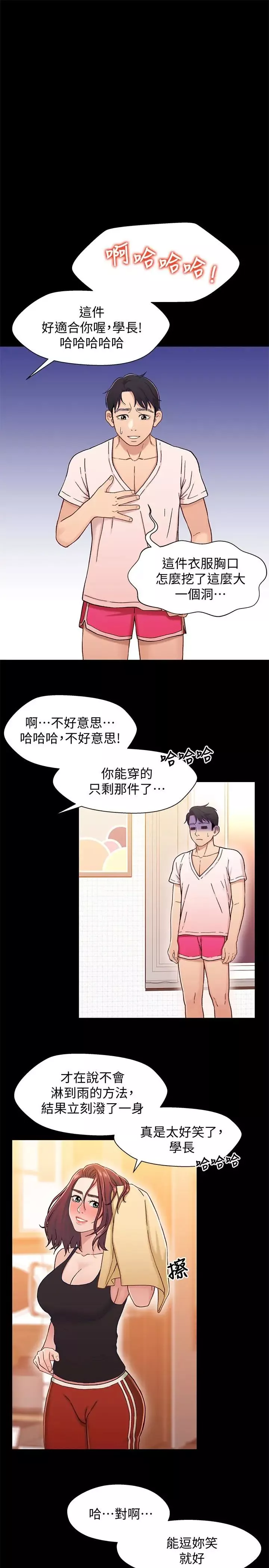兄妹关係-第13话-你把她当女人看待吧 - 图片 22