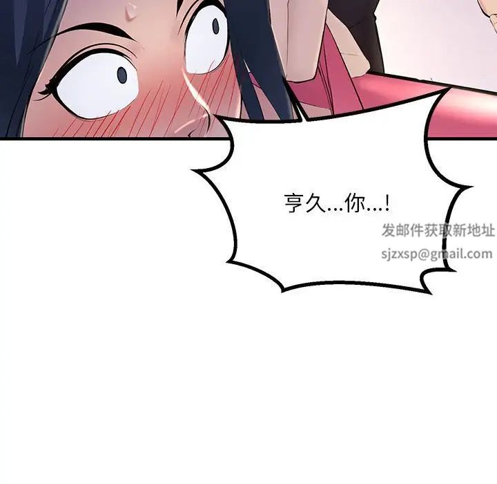 不正常关系第4话