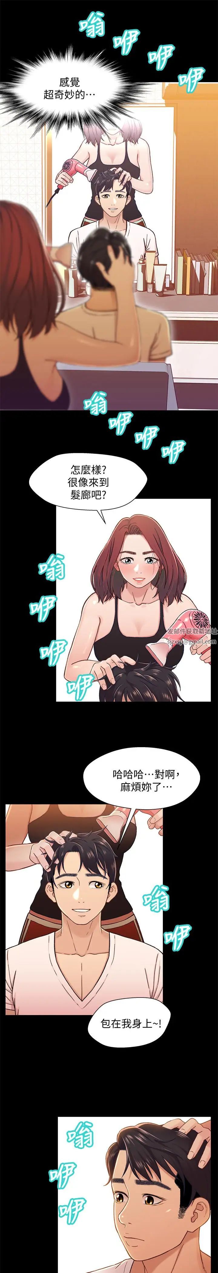 兄妹关係第13话-你把她当女人看待吧