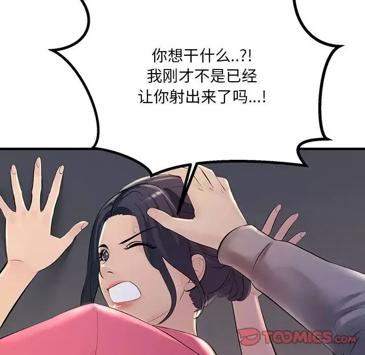 不正常关系-第4话 - 图片 159