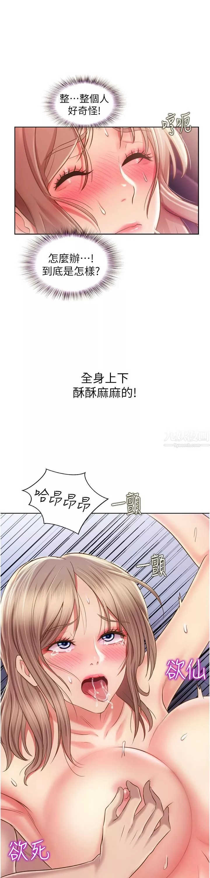 姊姊愛做菜第50話-前所未有的快感