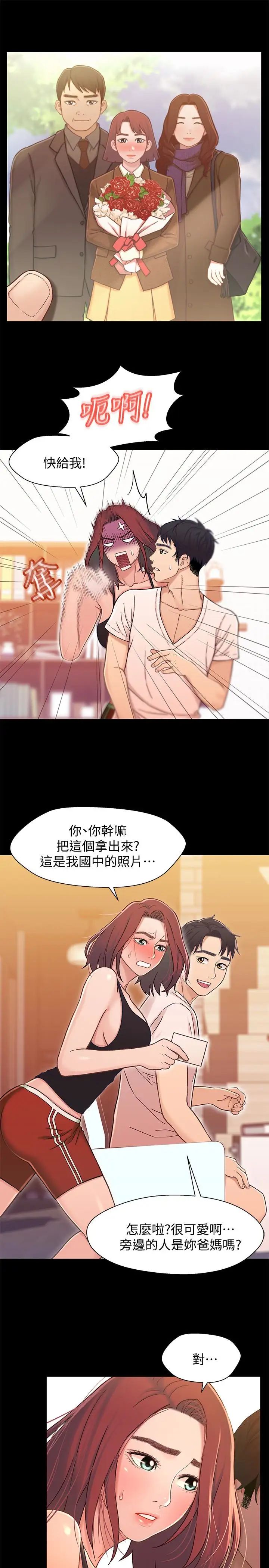 兄妹關係第13话-你把她當女人看待吧