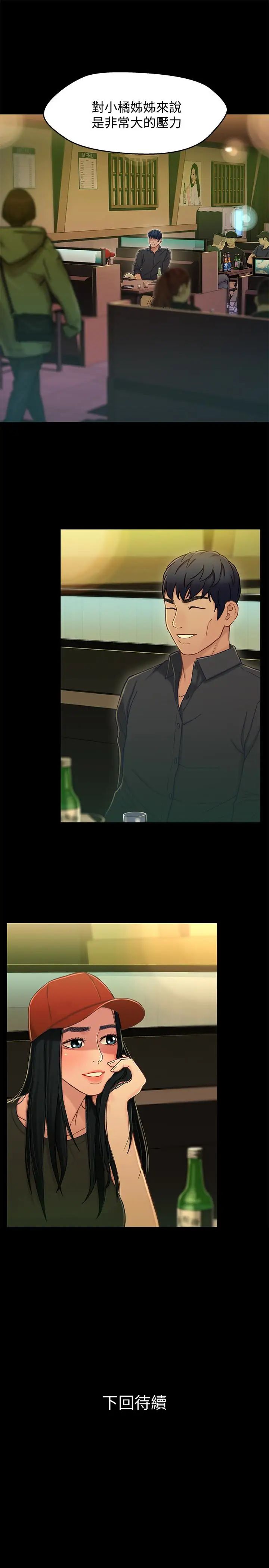 兄妹关係第13话-你把她当女人看待吧